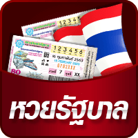 ซื้อ หวยออนไลน์ จ่ายเต็ม