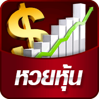 ซื้อ หวยออนไลน์ จ่ายเต็ม